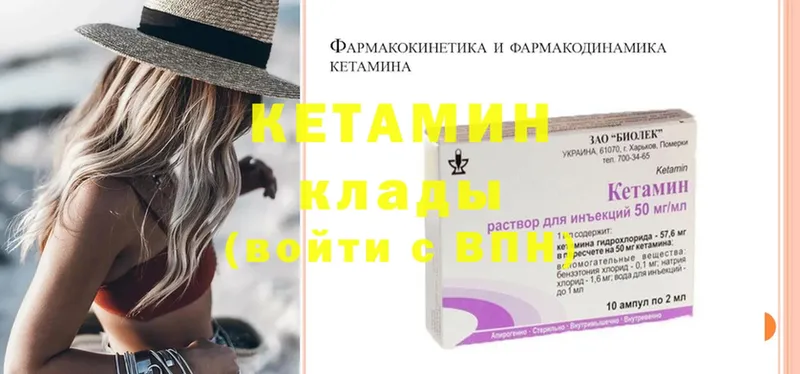 КЕТАМИН ketamine  Бикин 